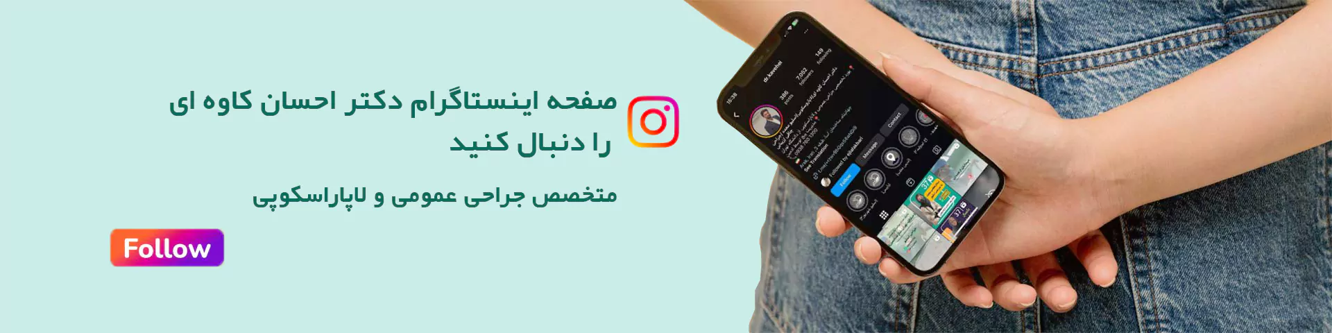 جراحی اسلیو معده توسط دکتر احسان کاوه‌ای