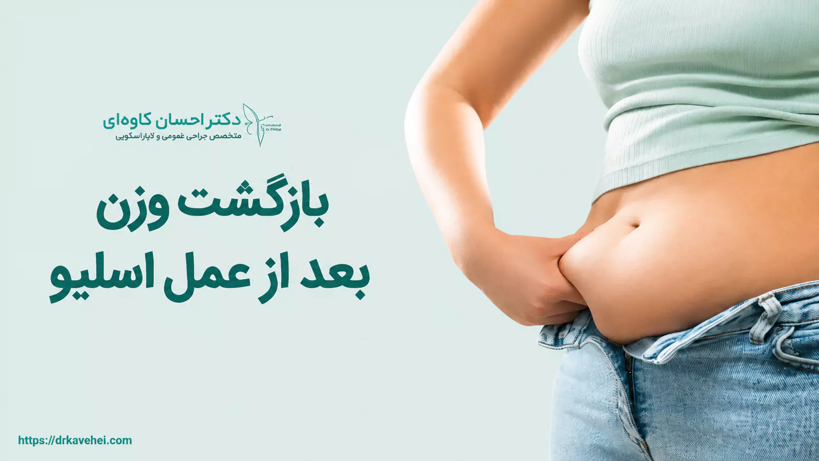 بازگشت وزن بعد از عمل اسلیو معده