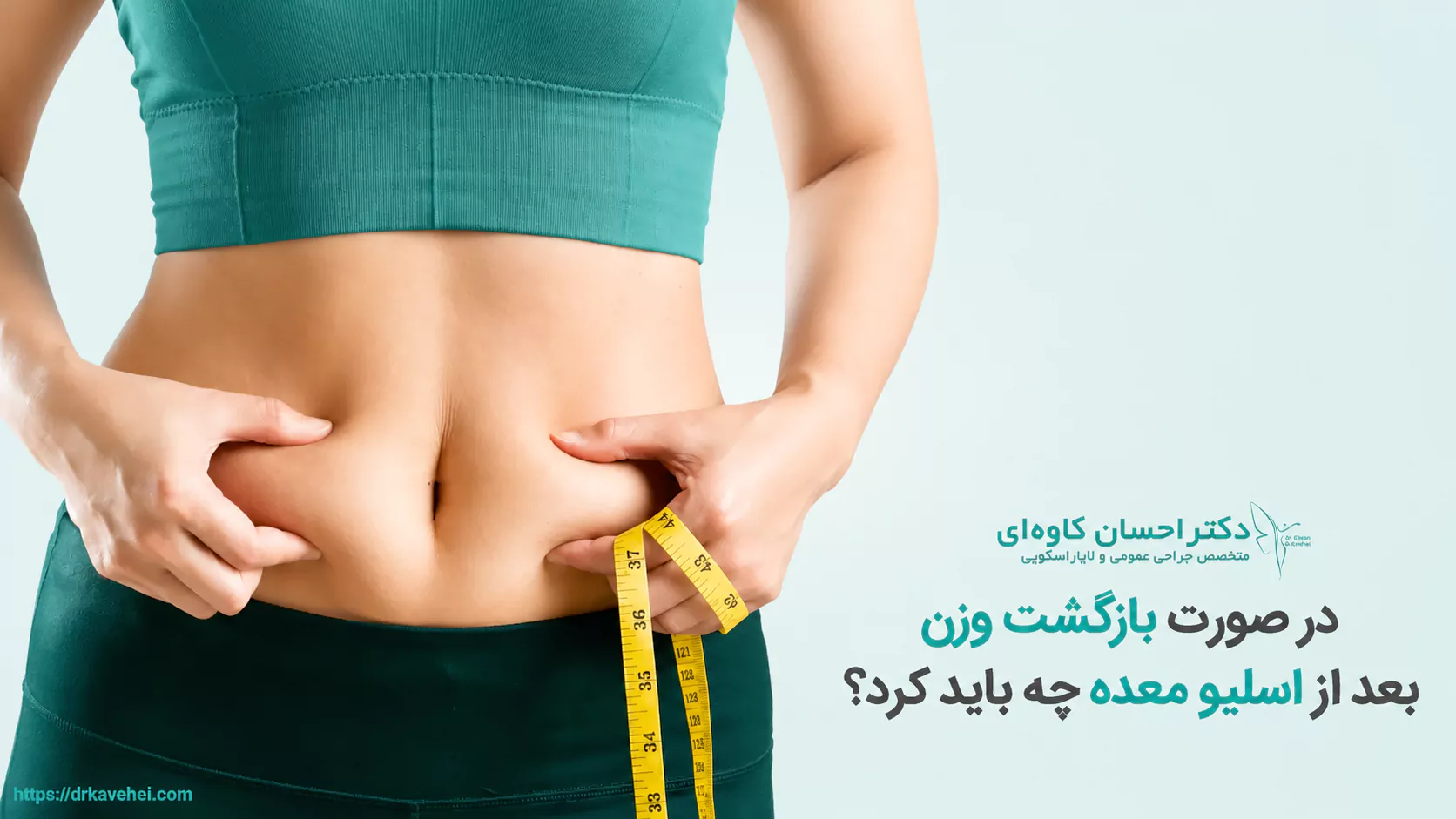 در صورت بازگشت وزن بعد از اسلیو معده چه باید کرد