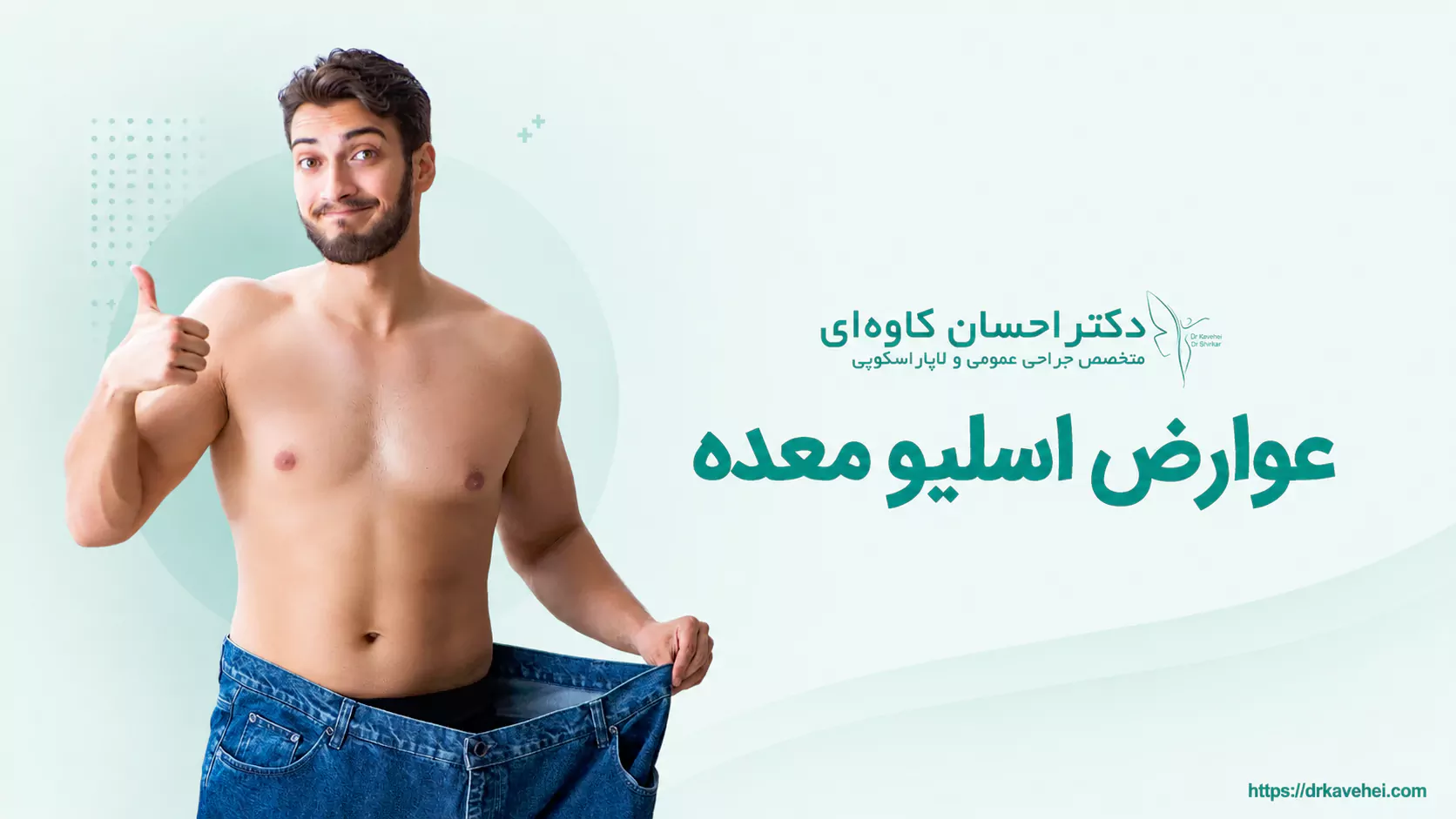 عوارض جراحی اسلیو معده