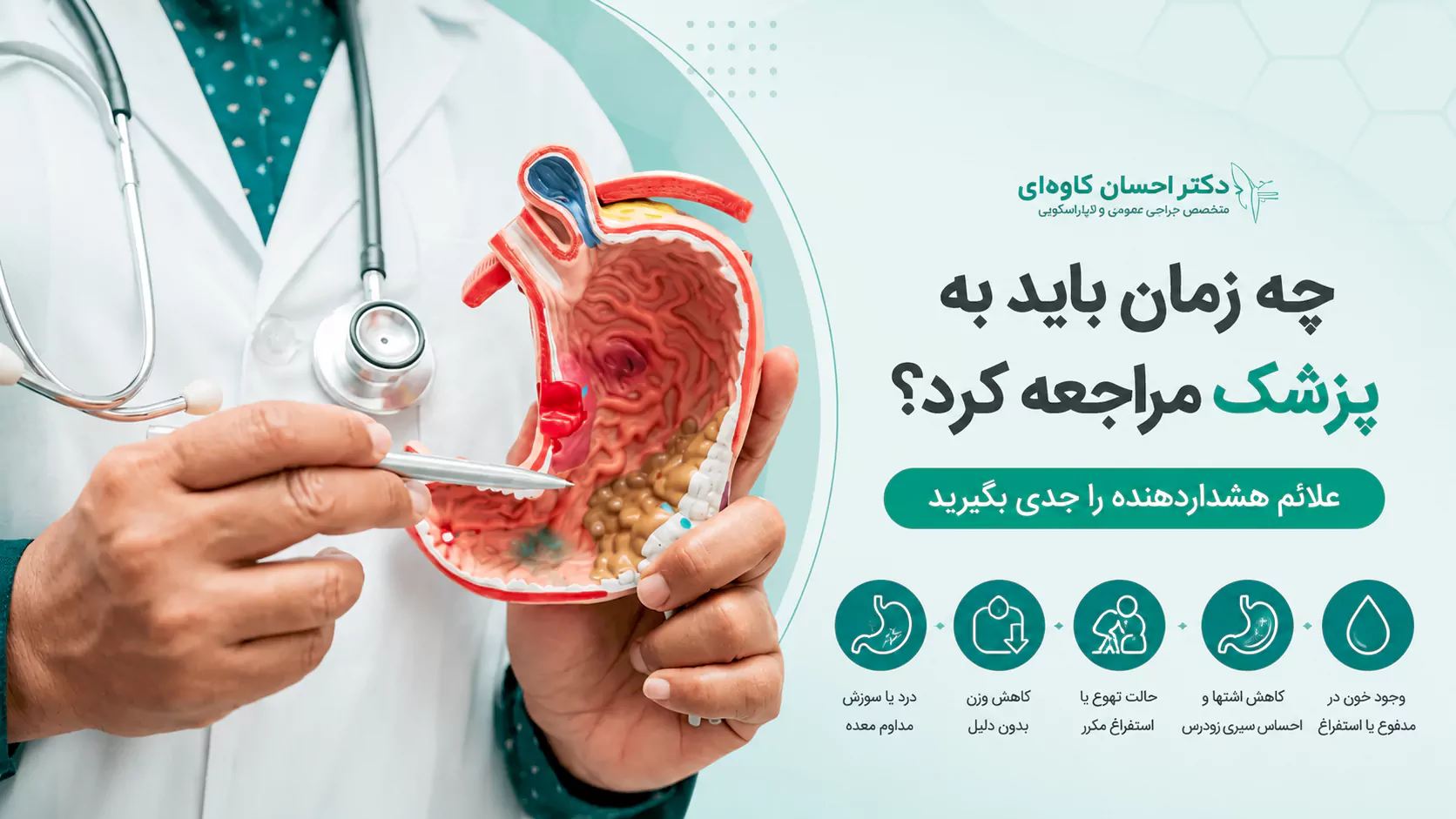 برای درد معده چه زمان باید به پزشک مراجعه کرد