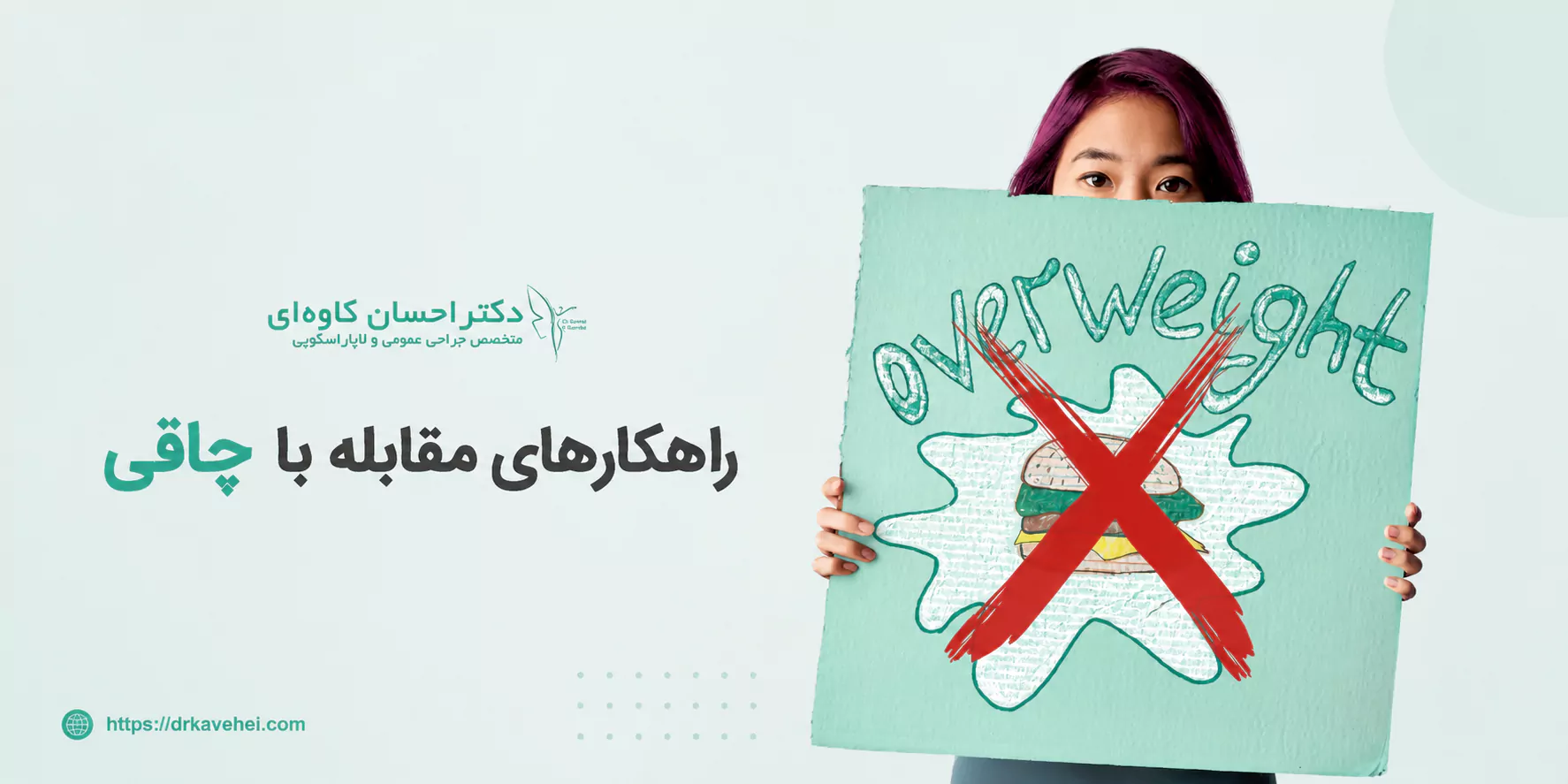 راه های مقابله با چاقی