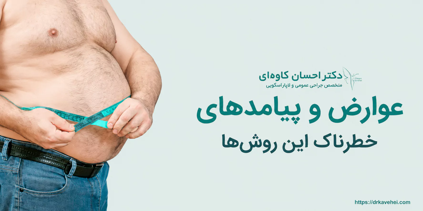 عوارض لاغری به روش هی غیر صحیح