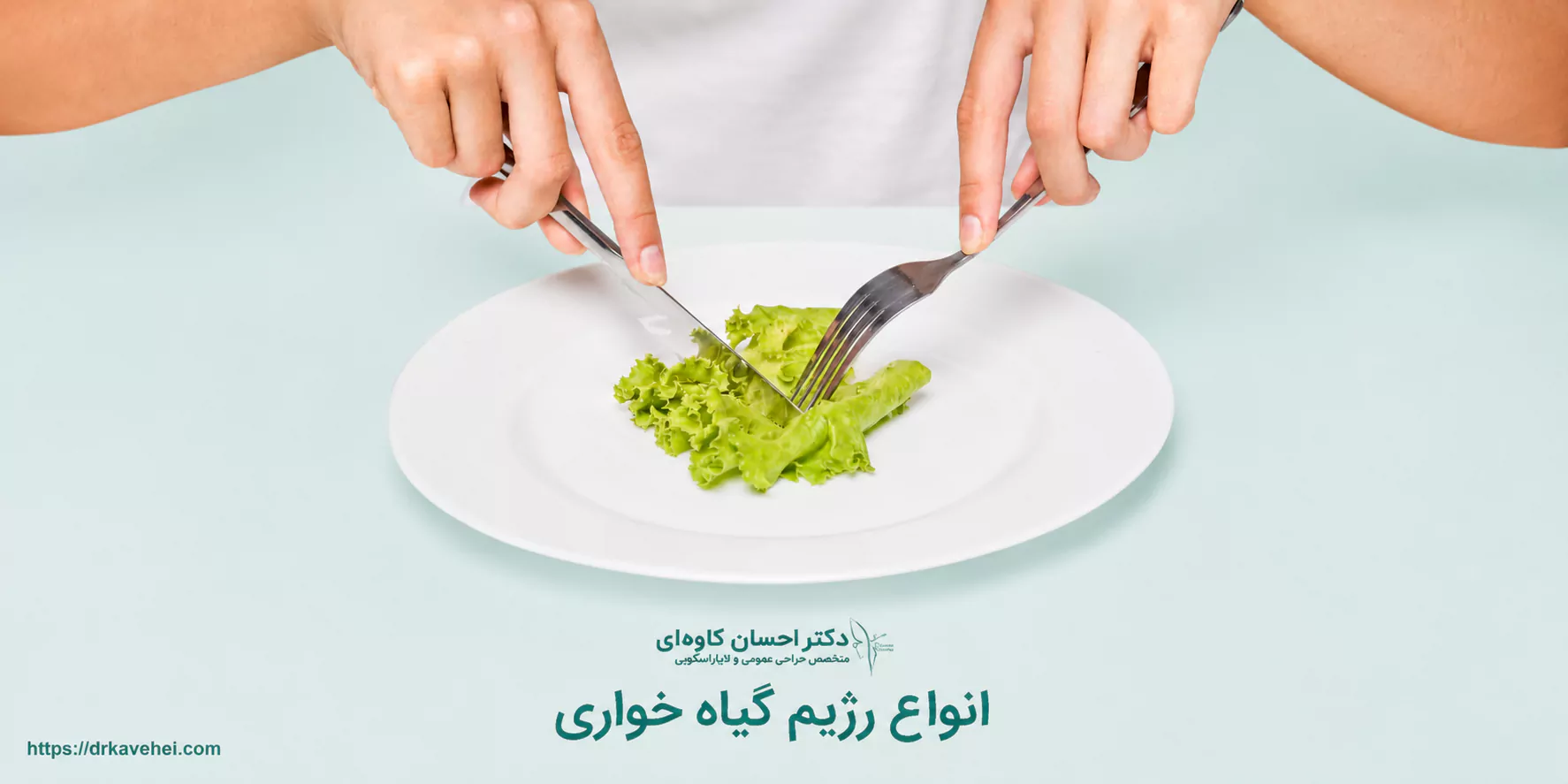 انواع رژیم گیاه خواری