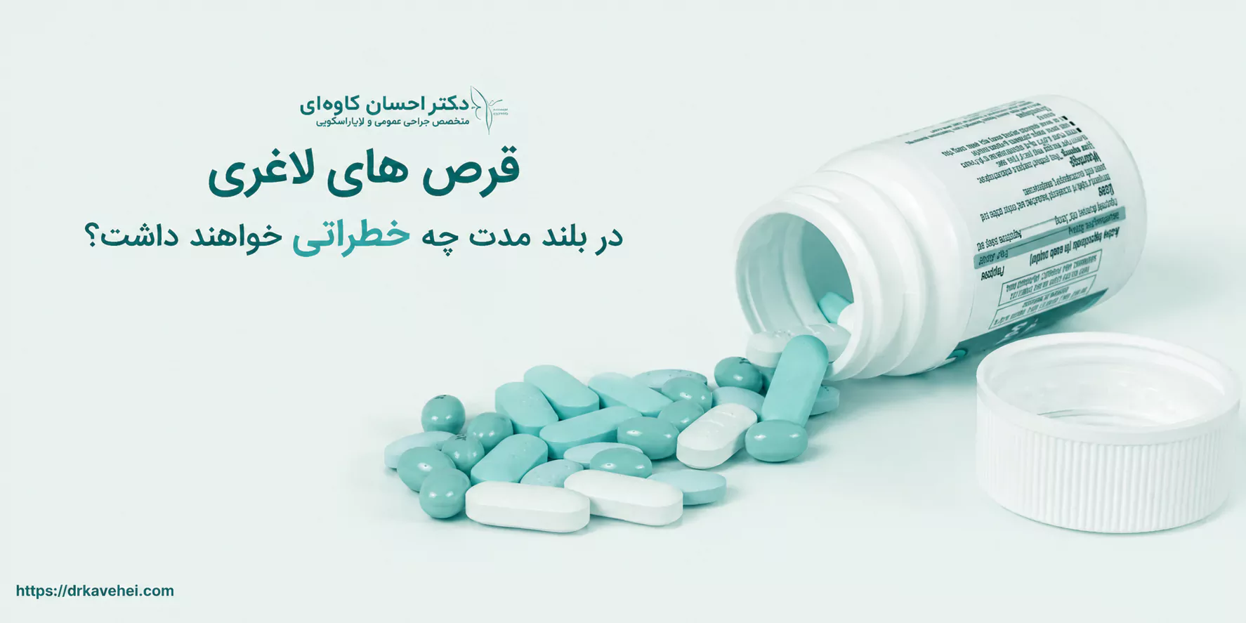 خطرات استفاده از قرص لاغری