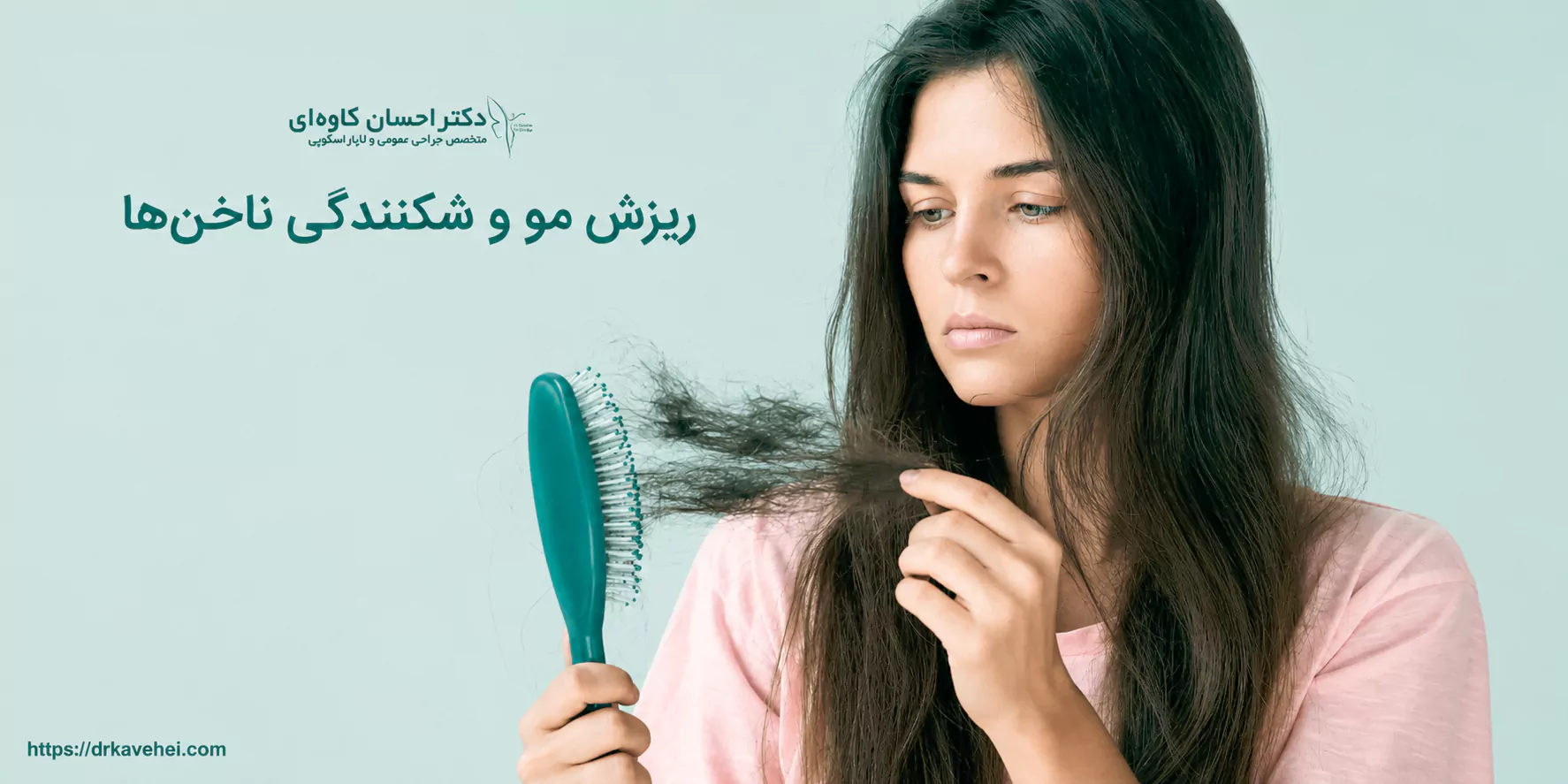 ریزش مو به دلیل گیاه خواری