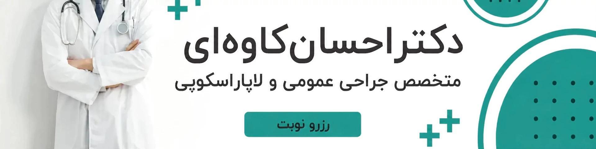 نوبت اینترنتی لیپوماتیک بازو در اراک