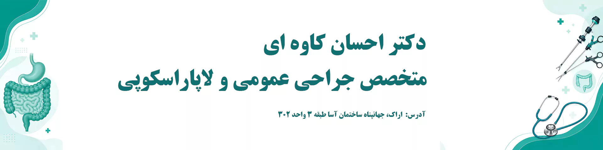 بهترین پزشک برای درمان سرطان کیسه صفرا