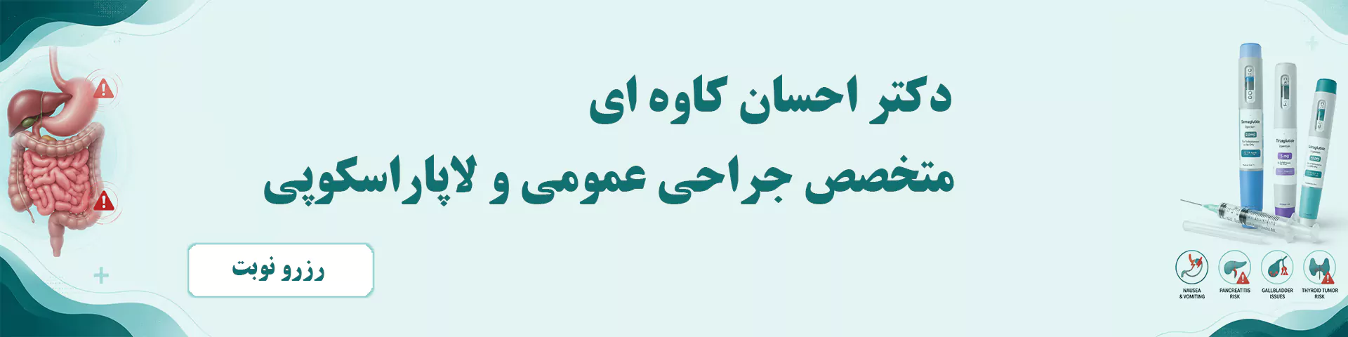 مقایسه علمی آمپول لاغری و جراحی چاقی