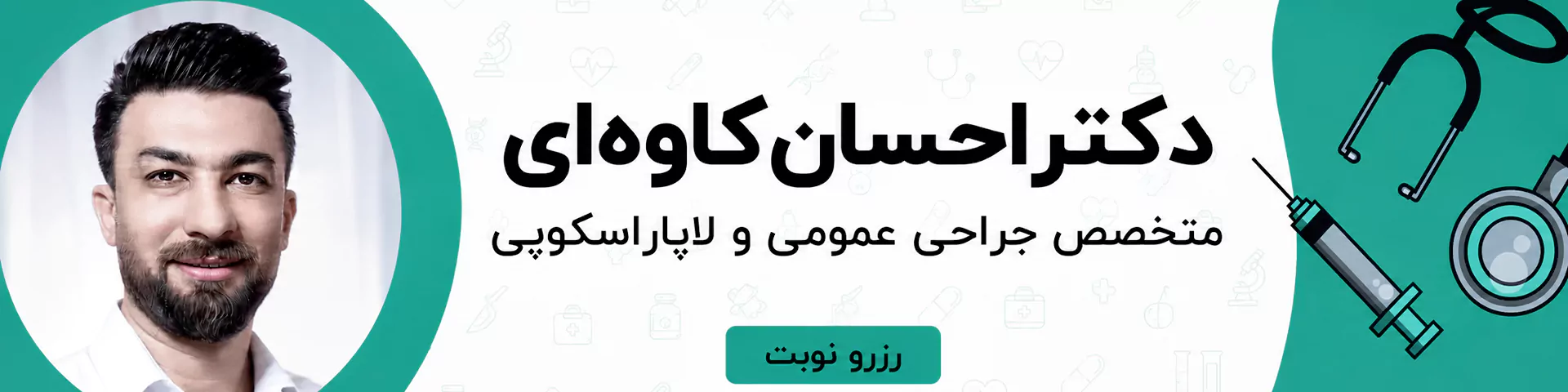 نوبت اینترنتی درمان سرطان کیسه صفرا