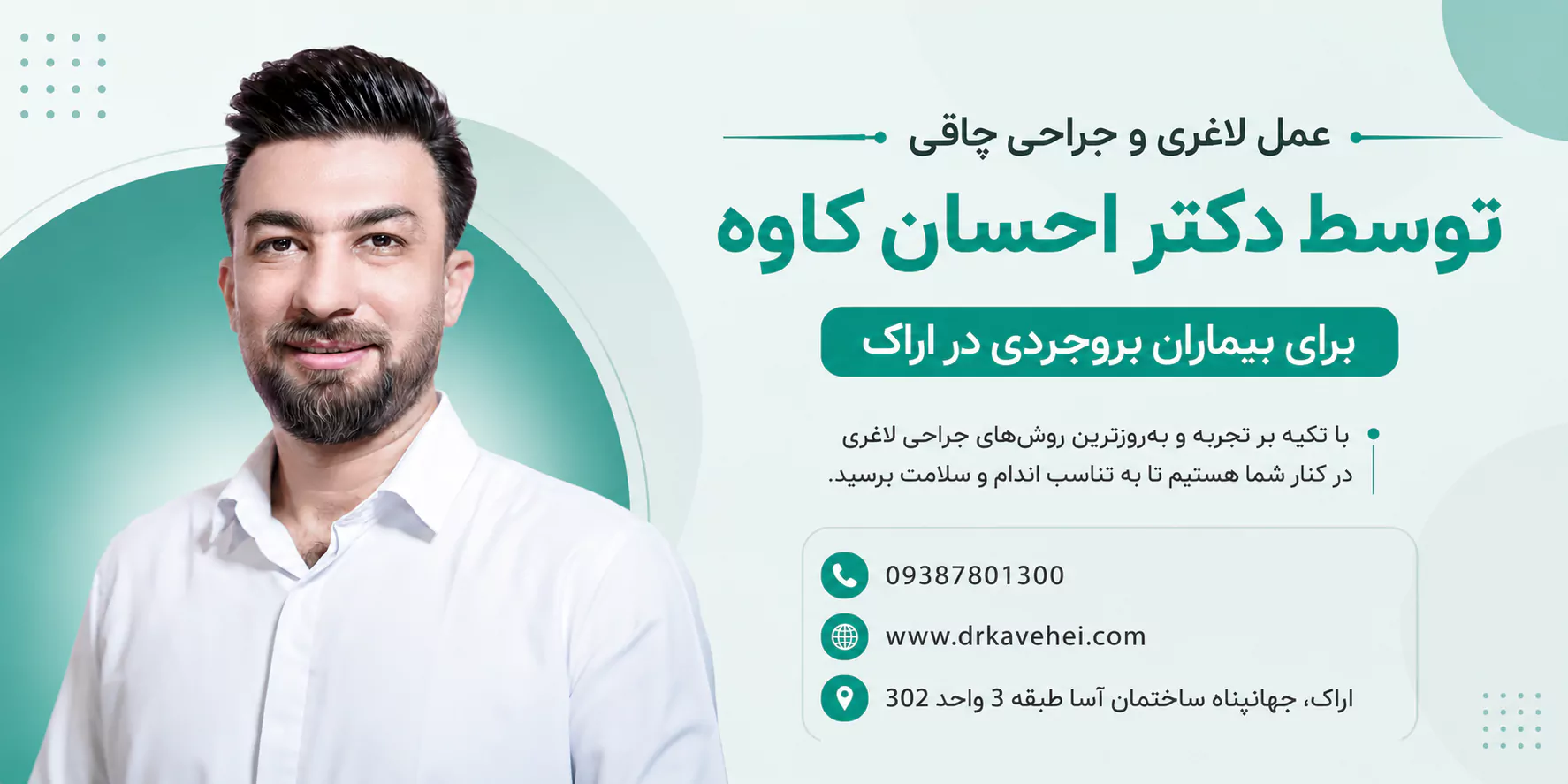 جراحی لاغری در بروجرد