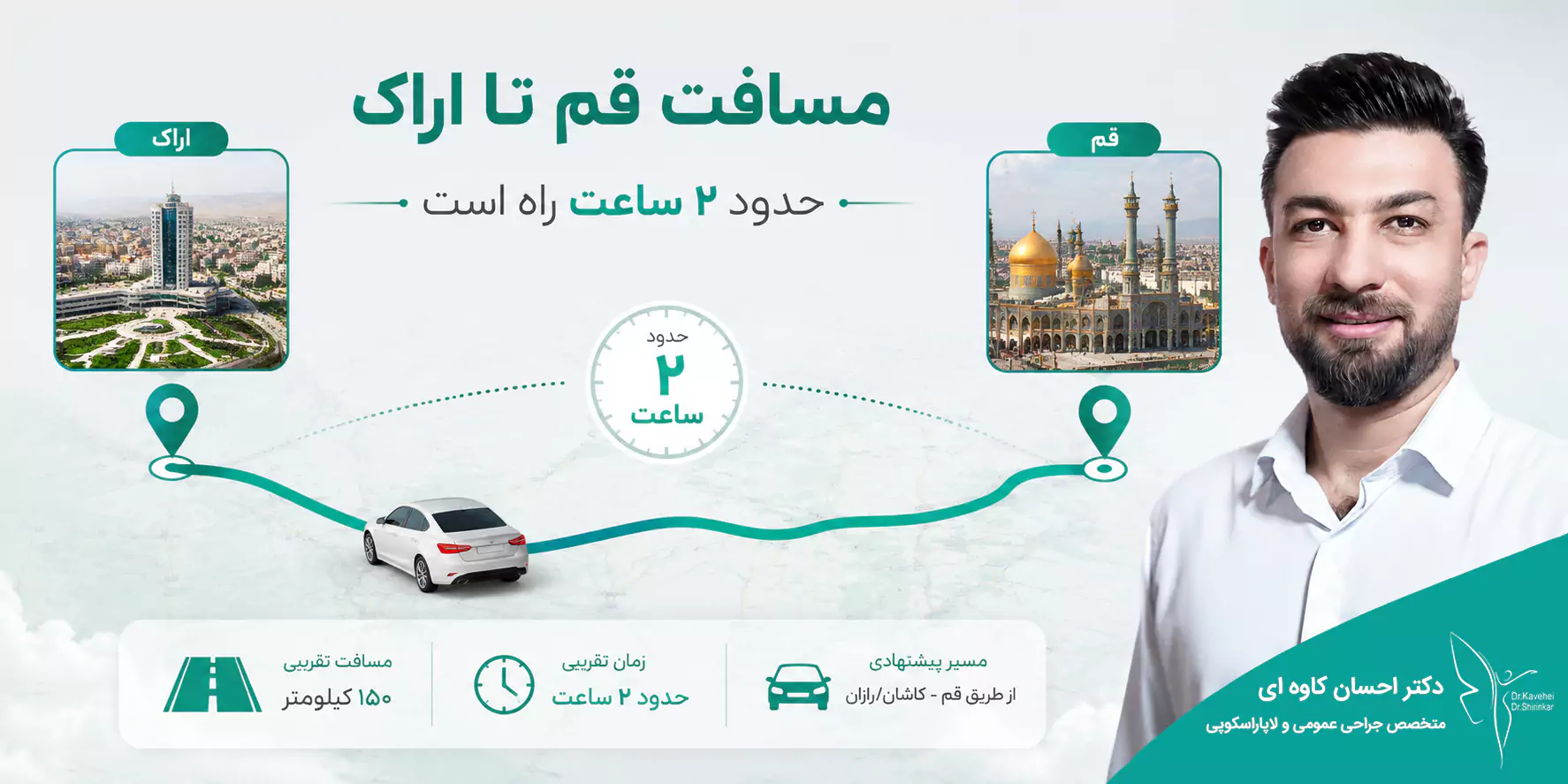 جراحی لاغری در قم
