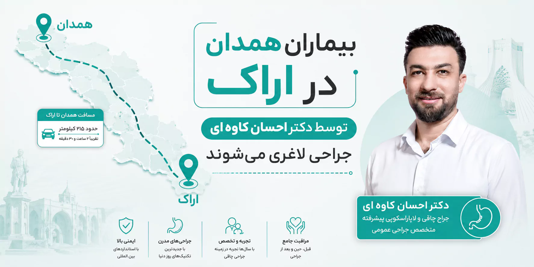 جراحی لاغری-همدان