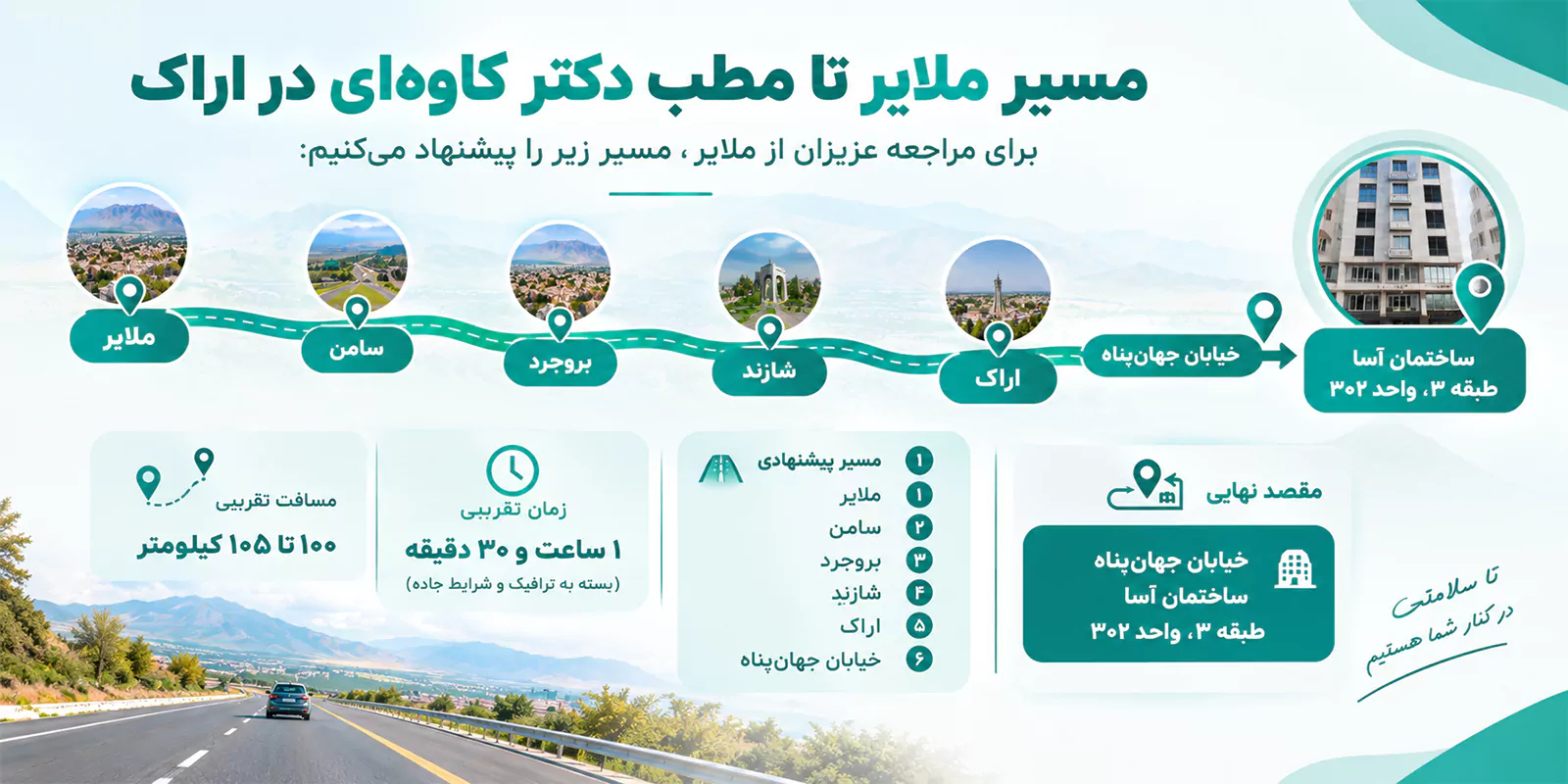 جراح لاغری در اراک