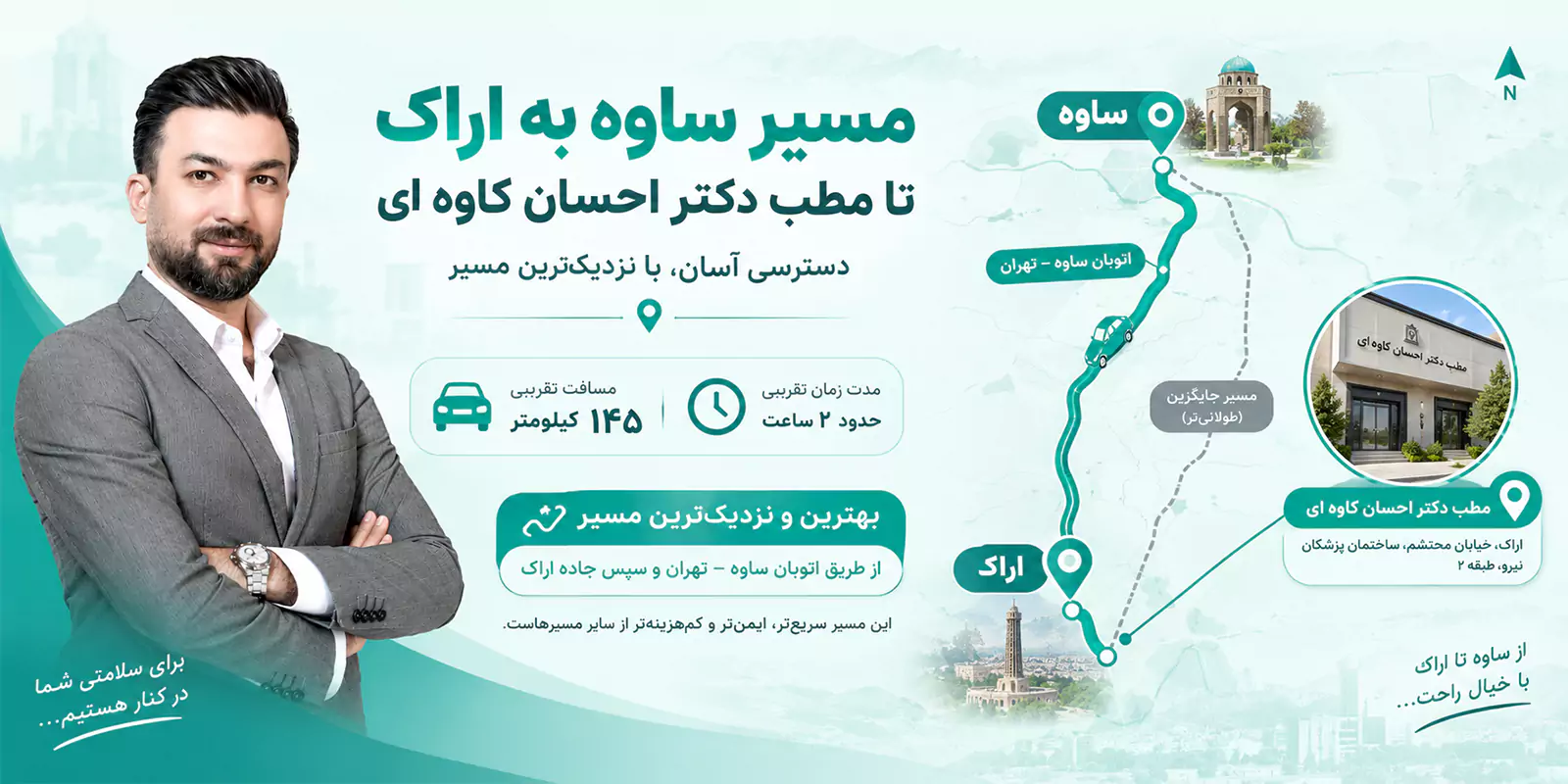 جراح لاغری در ساوه