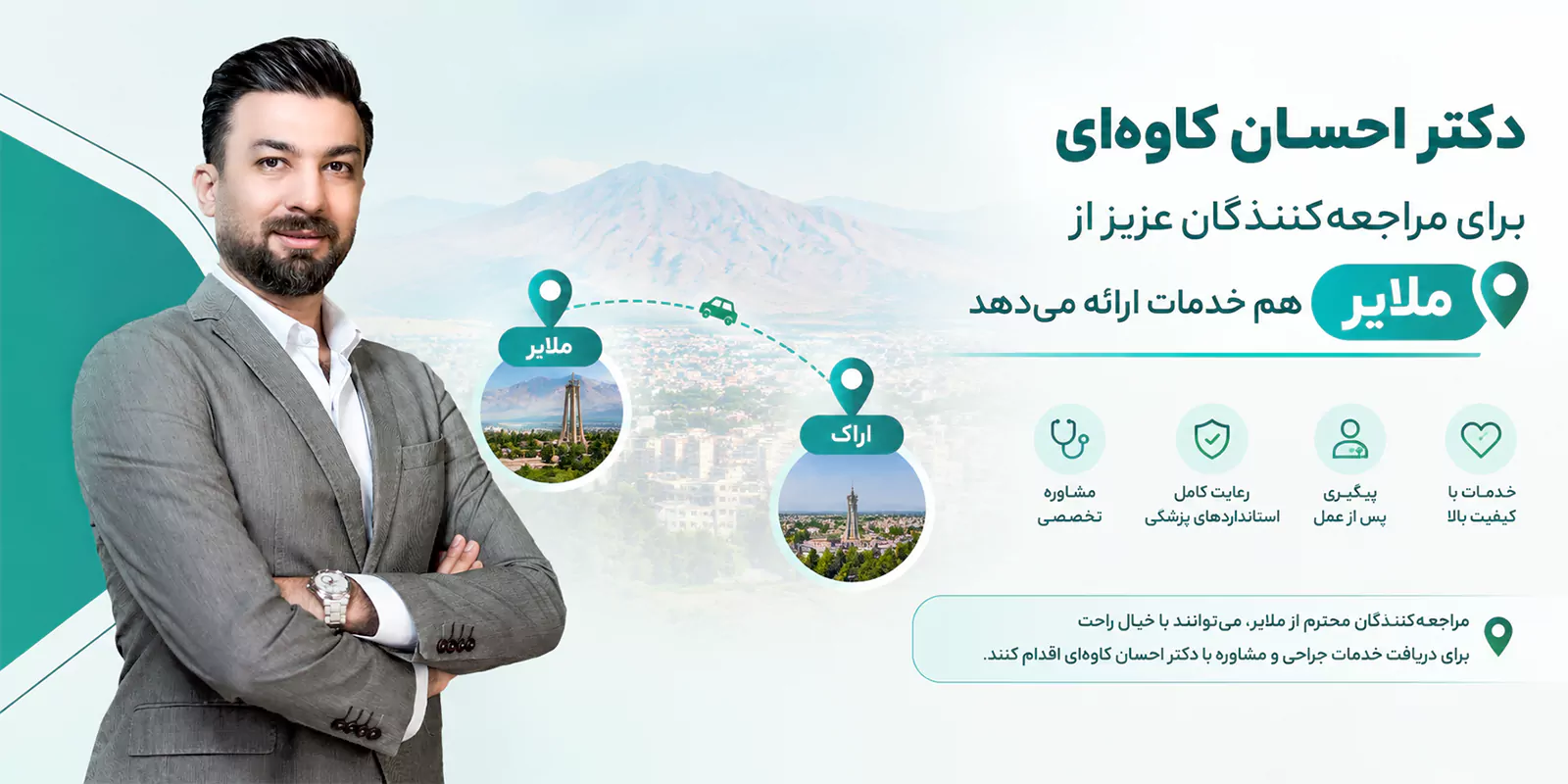 جراحی لاغری در ملایر